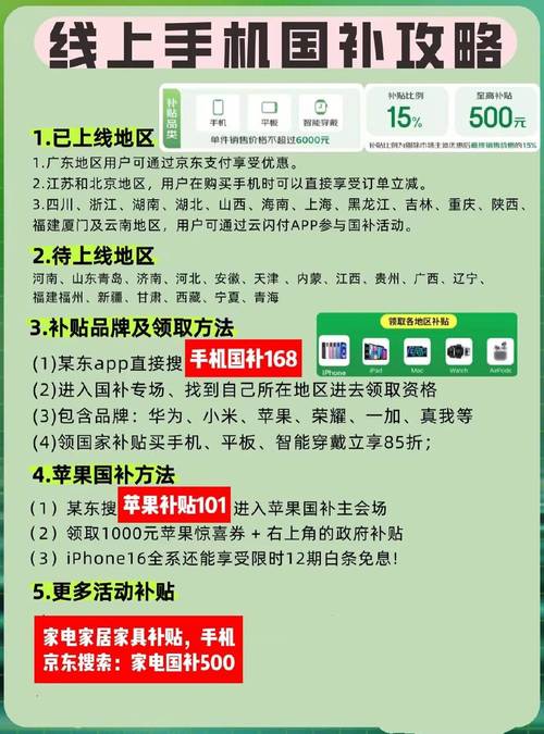 国补申领手机数码家电汽车_京东上怎么申请补差价_真金白银补贴实惠政策