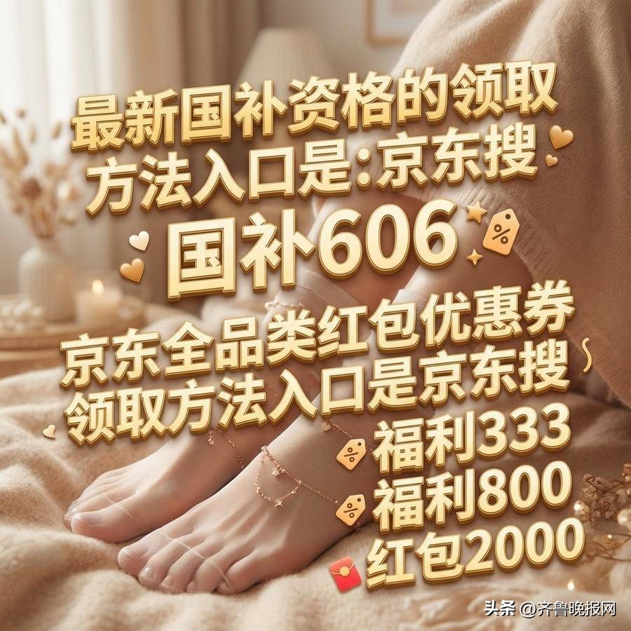 京东上怎么申请补差价_京东优惠券领取_京东搜福利333手机省500家电省2000