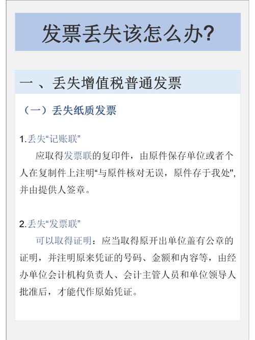 发票联丢失怎么办？先挂失再用抵扣联复印件记账