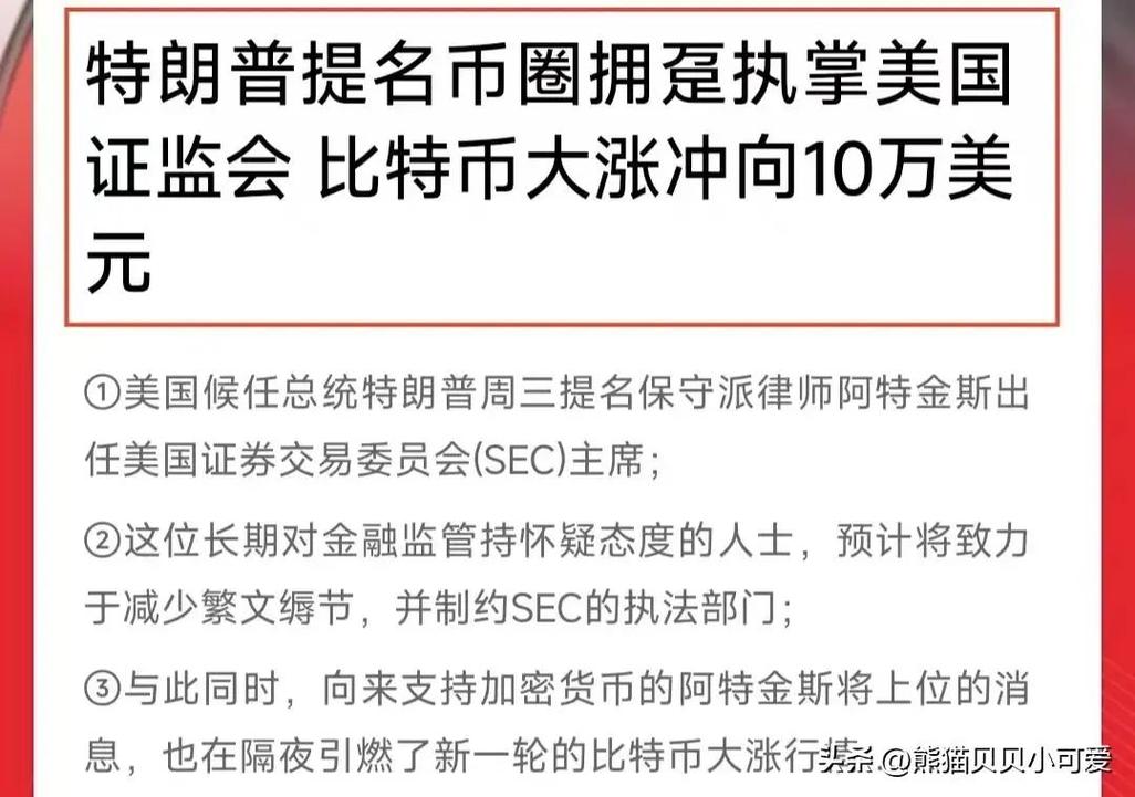 比特币价格突破 10 万美元，受特朗普态度影响狂飙