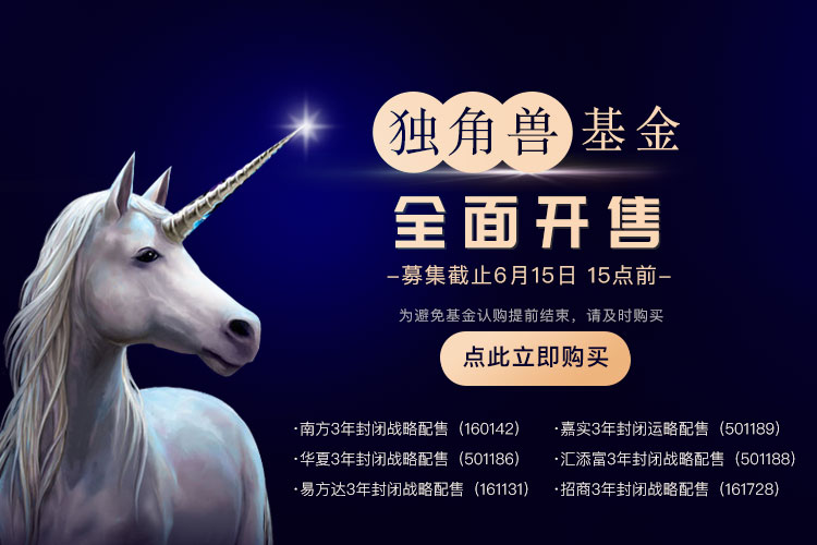 独角兽CDR基金估值定价策略_独角兽基金投资价值分析_基金购买确认时间