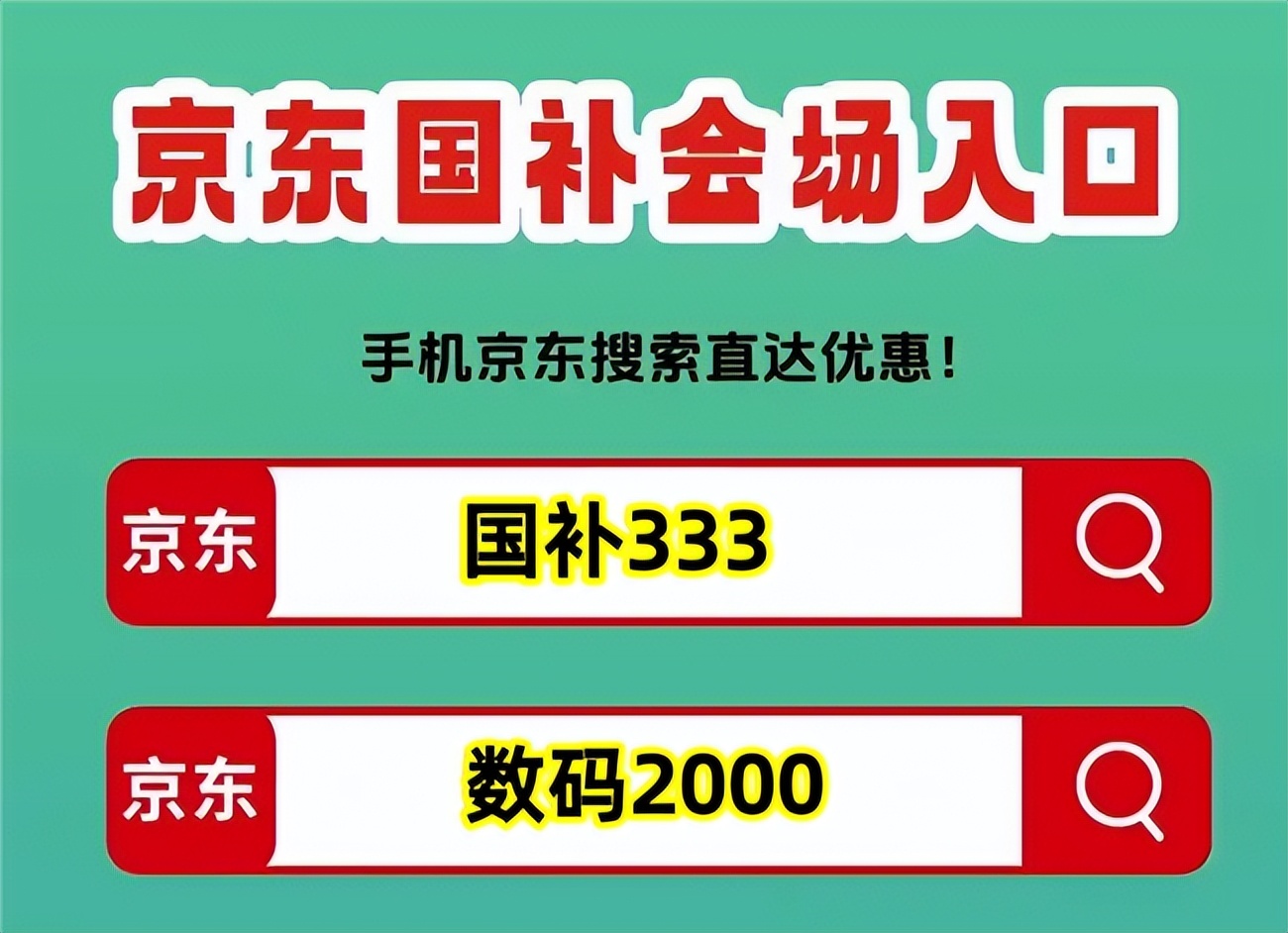 2026年国家补贴政策领取入口_京东搜索国补333领取补贴_京东上怎么申请补差价