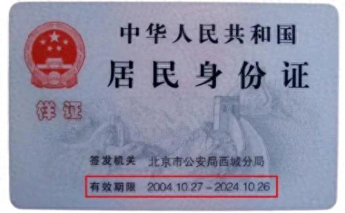 中年群体注意！身份证有效期影响大，速查别等用时方知过期