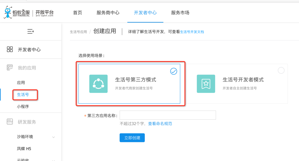 支付宝生活号怎么代运营？开发者帮商户创建生活号步骤