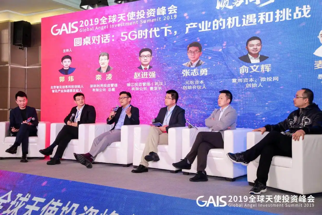 武汉光谷天使投资峰会_GAIS2019全球天使投资峰会_有谁投过武汉国际电子商务会议