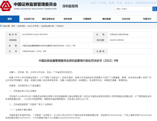 别人用我身份炒股亏了怎么办？小心背锅