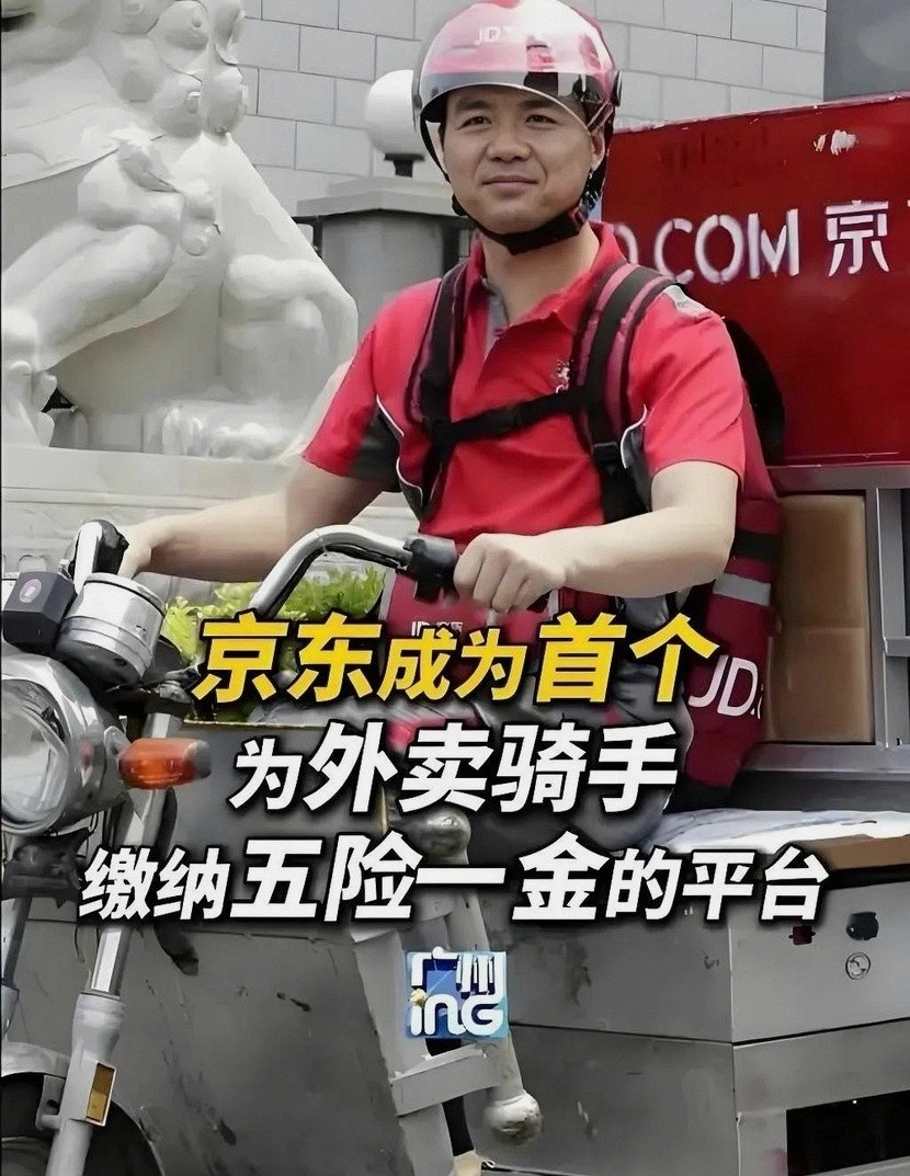 京东外卖骑手免费换新工装_京东上怎么申请补差价_准时保99%准时率赔付