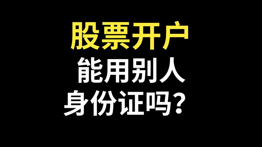 别人用我的身份信息购买股票_东海证券员工违规炒股处罚_证券公司员工违规炒股